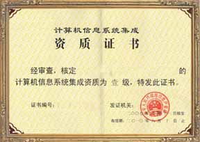 重慶市全省覆蓋的信息系統集成四級認證服務 專業、全面、價格優